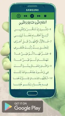 تحفة الأطفال android App screenshot 0