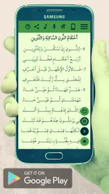 تحفة الأطفال android App screenshot 2