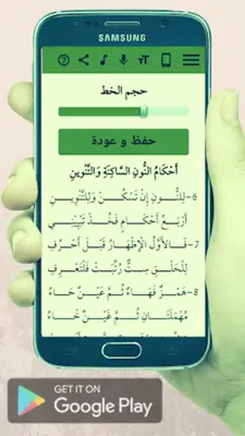 تحفة الأطفال android App screenshot 3