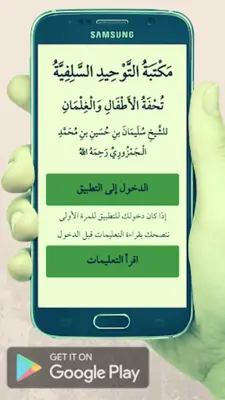 تحفة الأطفال android App screenshot 6