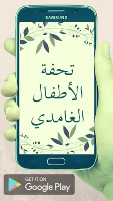 تحفة الأطفال android App screenshot 7